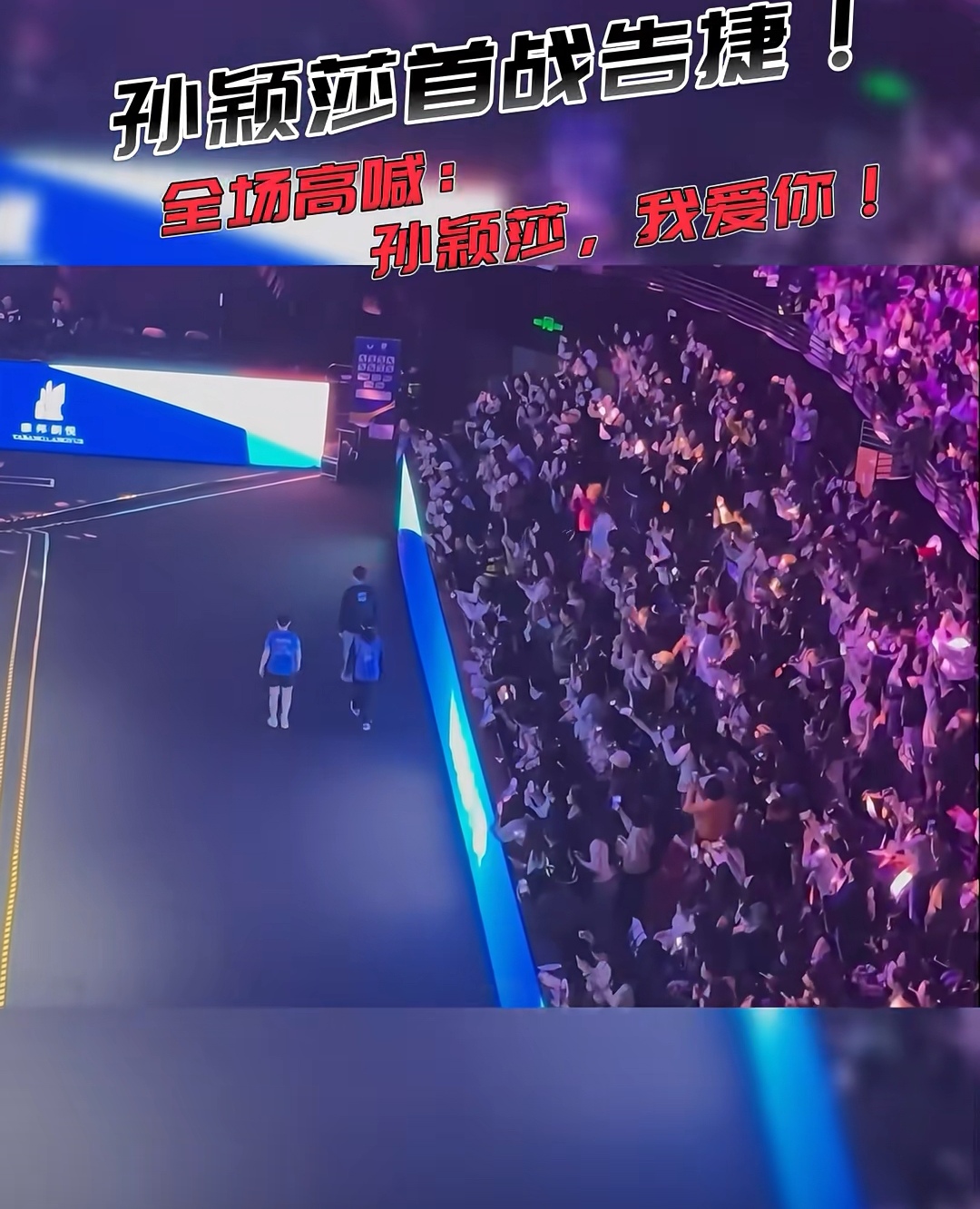 关于TheShy重返赛场，反败为胜首场状态出色，皇家马德里观众沸腾！的信息